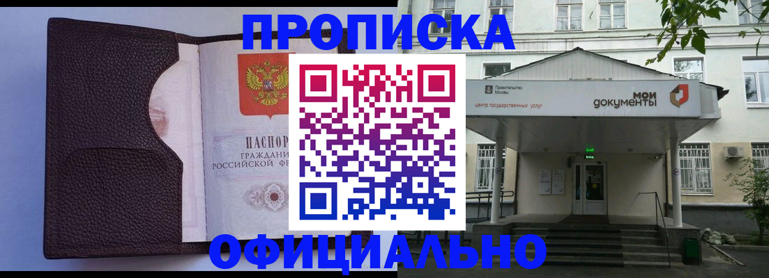прописка в Рязанской области