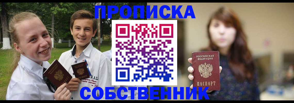 временная регистрация купить в Рязанской области